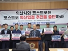"지역 활성화" vs "상권 무너져"…코스트코 입점 '갈등'