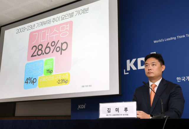 KDI “GDP 대비 가계부채비율, 고령화로 5년 내 정점 찍고 하락”