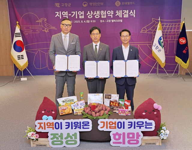 롯데웰푸드가 행정안전부, 고창군과 ‘지역 상생발전을 위한 업무협약’을 체결하고 기념사진을 촬영했다. 왼쪽부터 배성우 롯데웰푸드 마케팅본부장, 김민재 행정안전부 차관, 심덕섭 고창군수. 사진 제공=롯데웰푸드