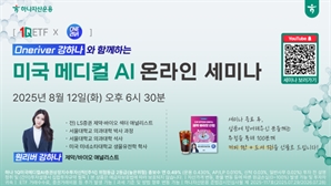 개미 '원픽'…하나운용 美 메디컬AI ETF, 11영업일 연속 순매수 달성