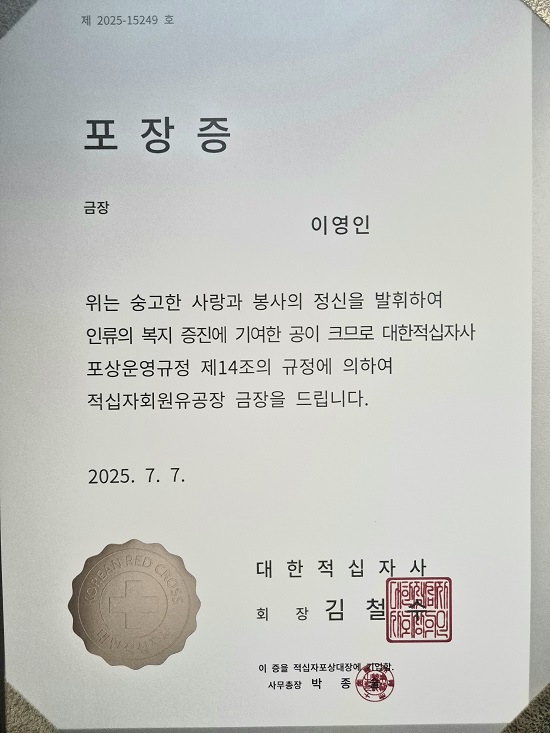 사진= 대한적십자사 금장 포장증