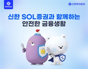 신한證, 신한 SOL증권 앱 '보안센터' 오픈