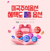 키움증권 "美 주식 옵션 첫 거래시 지원금 드려요"