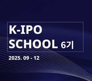 카이스트 교수진 참여 IPO 실무 과정 'K-IPO 스쿨' 6기 모집