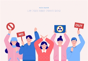 Z세대 10명 중 6명 '착한 기업' 제품에 지갑 열어