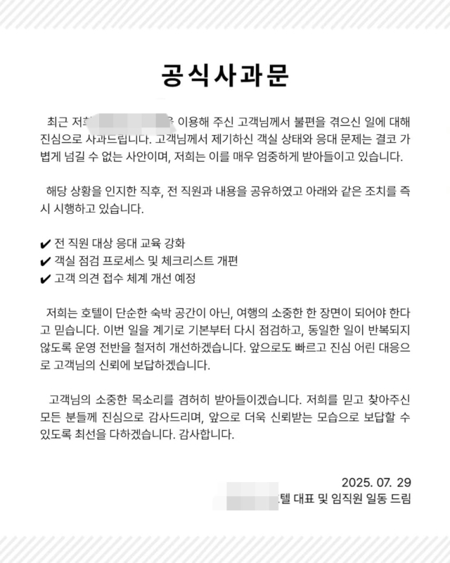 호텔 공식 사회관계망서비스(SNS)