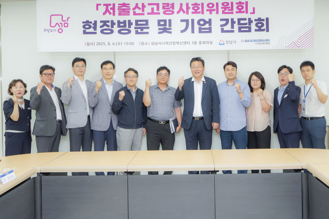 6일 오전 야탑동 성남시니어산업혁신센터에서 성남시와 저출산고령사회위원회 관계자들이 에이지테크(Age-Tech) 기반 실버경제 육성을 위한 협력 방안을 논의하고 기념촬영을 하고 있다. 사진 제공 = 성남시