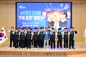 포천시 연고 e스포츠 프로팀 'FN 포천' 창단…"국가 대회 유치 목표"