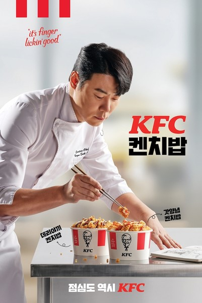 켄치밥 2종. KFC 제공