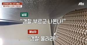 "소음 신고했더니 문 쾅쾅 두드리며 '나가라' 쌍욕"…집 호수 알고 왔다, 무슨 일?