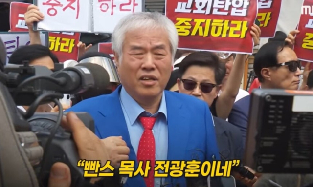 "야, 너 일로 와 이 자식아!"…전광훈 목사가 '빤스 목사' 소리에 버럭한 이유