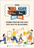 코로나 이후 5년만에…영화 이어 공연·전시도 할인권 배포