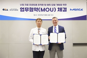 분당차병원, 한국머크 헬스케어와 ‘난임 연구’ 손잡는다