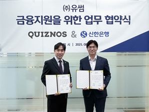 퀴즈노스x신한은행 프랜차이즈론 업무 협약 체결