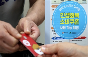 "오히려 매출 확 떨어졌다"…소비쿠폰 때문에 울고 있는 '이곳' 사장님들, 무슨 일?