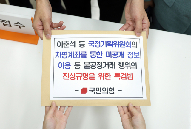 주진우 의원을 비롯한 국회 법제사법위원회 국민의힘 의원들이 7일 서울 여의도 국회에서 '이춘석 등 국정기획위원회의 차명계좌를 통한 미공개 정보 이용 등 불공정 거래 행위의 진상규명을 위한 특별검사 임명 등에 관한 법률안'을 의안과에 제출하고 있다. 오승현 기자 2025.08.07