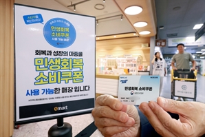 "소비쿠폰으로 사려다 내 돈으로 결제했네"…덕분에 '이곳' 매출 껑충 올랐다