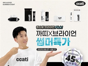 퍼퓸클린티슈 브랜드 까띠, 신규 모델로 ‘청소광’ 브라이언 발탁