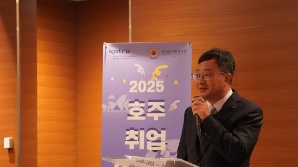 KOTRA, 호주 취업박람회 개최… 청년 해외취업 지원