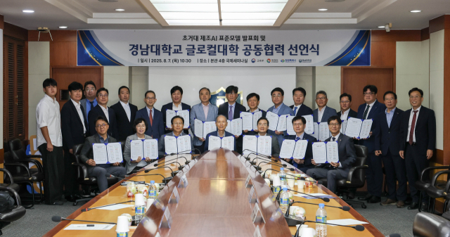 경남대학교 본관 4층 국책세미나실에서 7일 열린 경남대학교 글로컬대학 공동협력 선언식에 참석한 관계자들이 기념 사진을 찍고 있다. 사진 제공=경남대학교