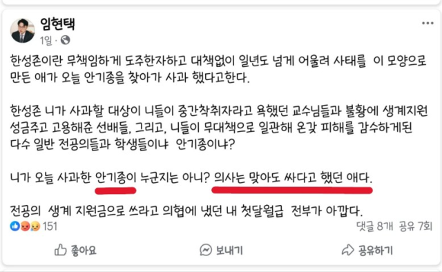 한국환자단체연합회가 문제삼은 임현택 전 대한의사협회장의 페이스북 게시글. 사진 제공=한국환자단체연합회.