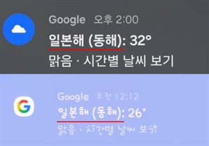 독도 검색하자 없다더니…이젠 ‘일본해’ 한국 날씨에 표기한 구글
