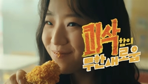 bhc가 또 한 건 했네…신유빈이 먹은 그 치킨, 출시 2주 만에 10만개 팔렸다