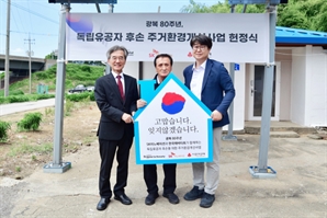 SK이노, 독립유공자 후손 주거환경 개선사업 진행