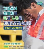"노동자 보호 앞장"…경기도, 건설현장 임금·대금 체불 79% 해소