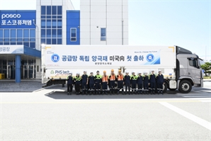 포스코퓨처엠, 국산 전구체로 만든 양극재 美에 첫 공급