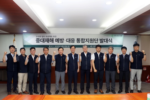 대한산업안전협회는 8월 8일 서울시 구로구에 소재한 협회 중앙회 대회의실에서 ‘중대재해 예방?대응 통합 지원단’ 발대식을 개최했다