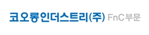 코오롱FnC, 2분기 영업익 75억…53.4%↓