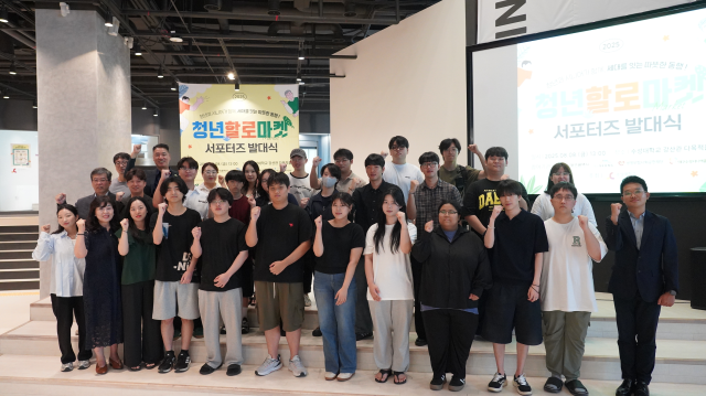8일 발대식을 가진 수성대 할로마켓 청년 서포터즈. 사진제공=수성대