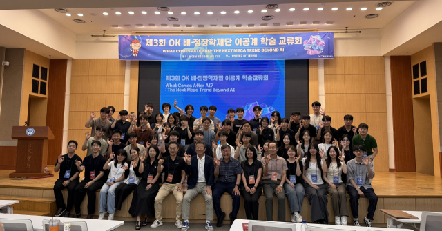 최윤(앞줄 가운데) OK금융그룹 회장이 2일 서울 성동구 한양대에서 열린 ‘제3회 OK배정장학재단 이공계 학술 교류회’에 참석해 학생들과 기념 촬영을 하고 있다. 사진 제공=OK금융그룹