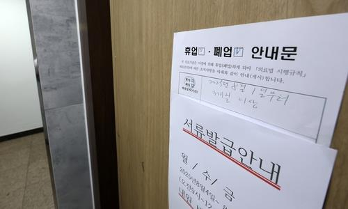 휴업한 강릉 A정형외과의원. 연합뉴스