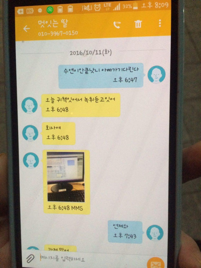 2016년 홍순성씨가 '멋잇는 딸' 수연양과 나눈 문자메시지 일부. 수연양은 