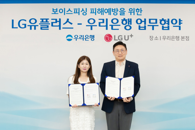 LG유플러스, 보이스피싱 피해 금융권 협업 확대…우리은행과 MOU