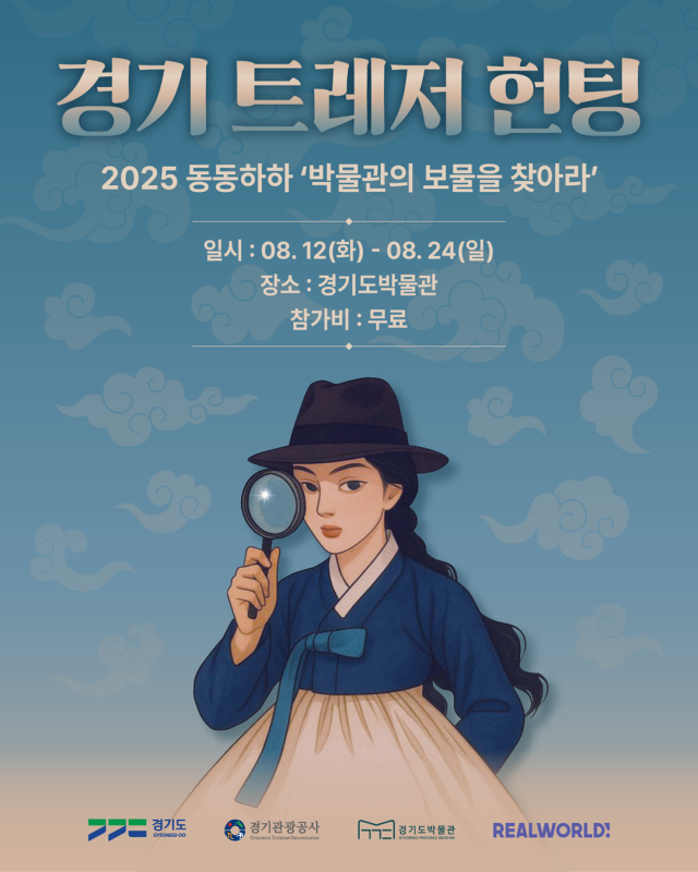 경기 트레저 헌팅 안내 포스터. 이미지 제공 = 경기관광공사