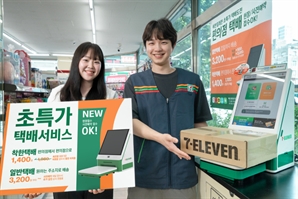 "편택족 잡자"…세븐일레븐 新 택배장비 도입