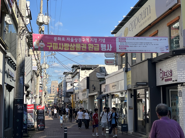 구미사랑상품권 환급 행사가 진행 중인 구미역 앞 문화로. 사진제공=구미시