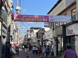 "소비하면 현금처럼 돌려줘요"…상품권 환급에 구미경제 '훈풍'