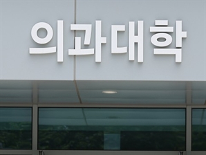 "내신 4.65등급이 의대 합격했다고?"…2026학년도에도 가능할까