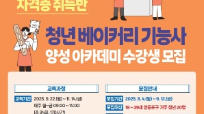 '제 2의 제빵왕 김탁구'…영등포구, 청년 베이커리 기능사 키운다