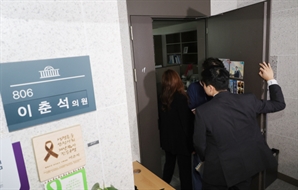 '주식 차명 거래 의혹' 이춘석 의원 사무실 압수수색