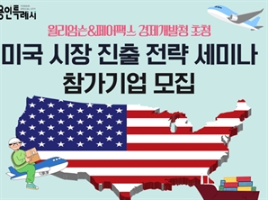 용인시, 관내기업 美 윌리엄슨·페어팩스 카운티 진출 돕는다
