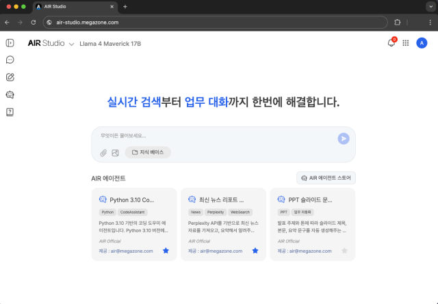 메가존클라우드가 출시한 AIR Studio 서비스 화면. 사진제공 메가존클라우드