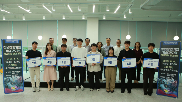 광주광역시 청년창업기업 기술고도화 경진대회 시상식. 사진 제공=광주광역시