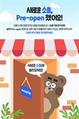 참여형 경제 플랫폼 거듭난 상의 '소플'…AI 기능 강화