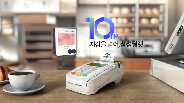 삼성월렛 10주년. 사진 제공=삼성전자