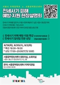 서울시, 청년 위한 전세 사기 예방 현장 설명회 개최[집슐랭]